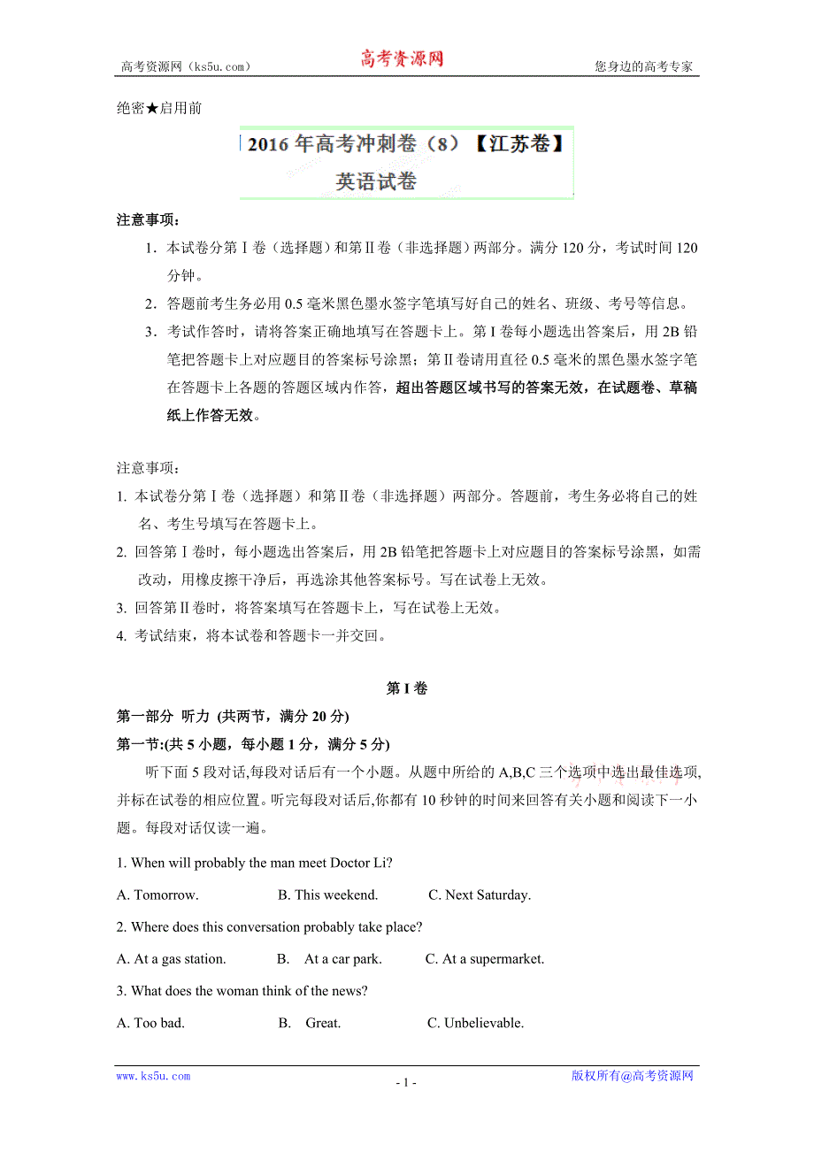 2016年高考英语冲刺卷 08（江苏卷）（解析版） WORD版含解析.doc_第1页