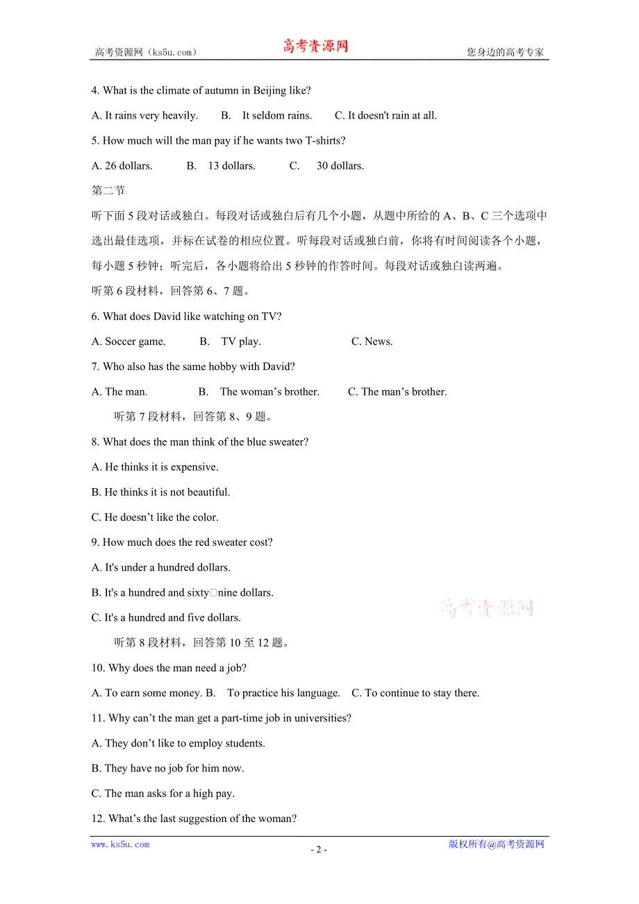 2016年高考英语冲刺卷 08（江苏卷）（解析版） WORD版含解析.doc_第2页