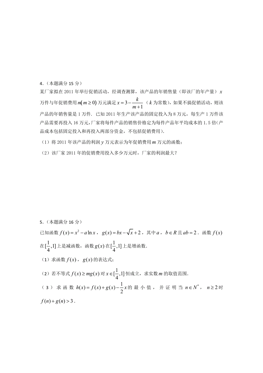 江苏省2012届高三数学二轮专题训练：解答题（80）.doc_第2页