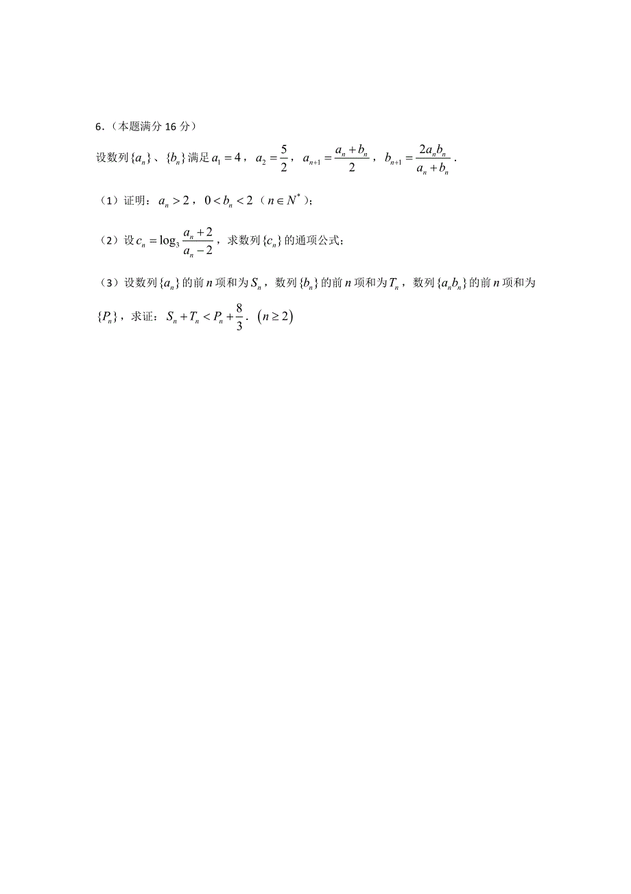 江苏省2012届高三数学二轮专题训练：解答题（80）.doc_第3页