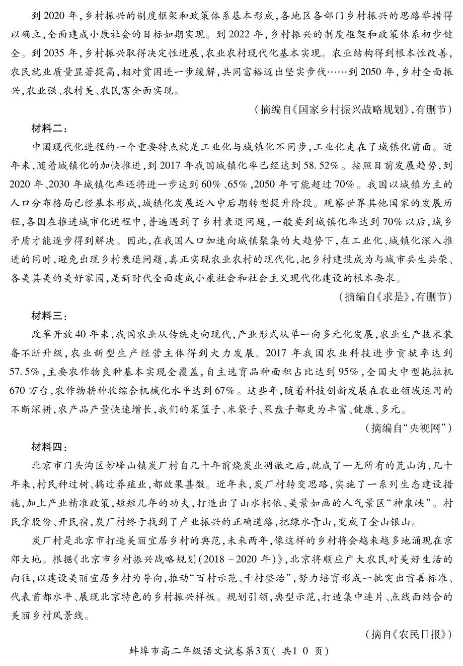 安徽省蚌埠市2020-2021学年高二上学期期末考试语文试题（可编辑） PDF版含答案.pdf_第3页