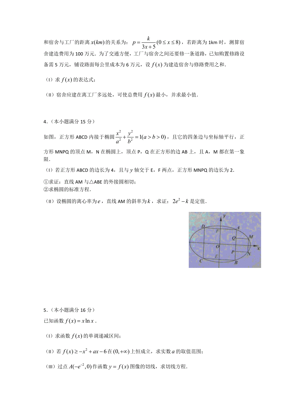 江苏省2012届高三数学二轮专题训练：解答题（83）.doc_第2页