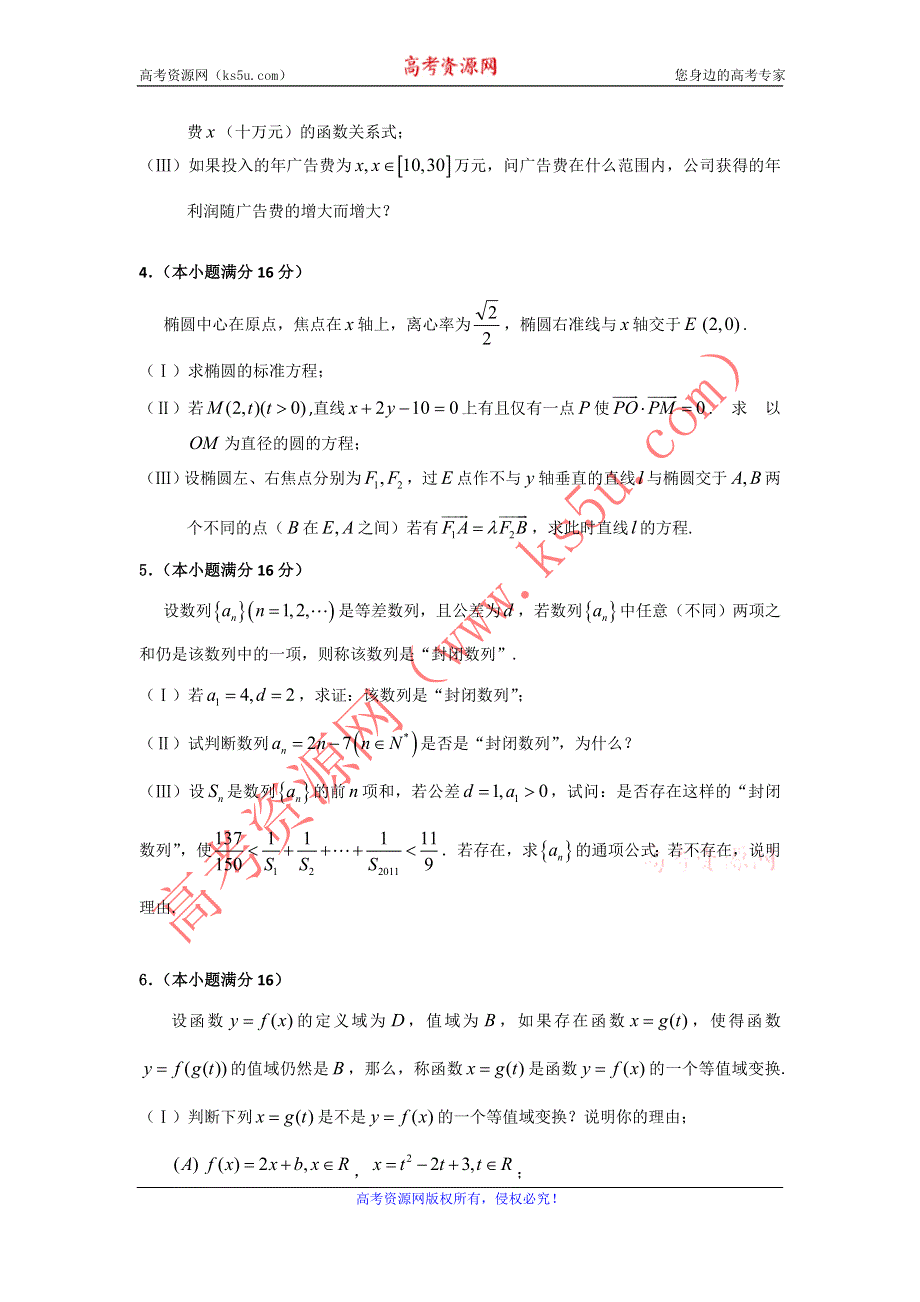 江苏省2012届高三数学二轮专题训练：解答题（79）.doc_第2页