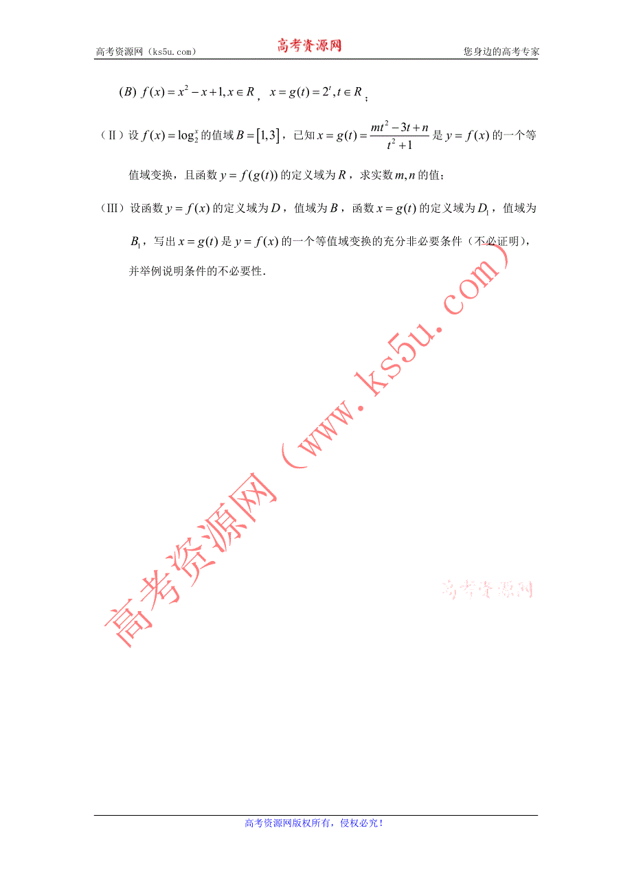 江苏省2012届高三数学二轮专题训练：解答题（79）.doc_第3页