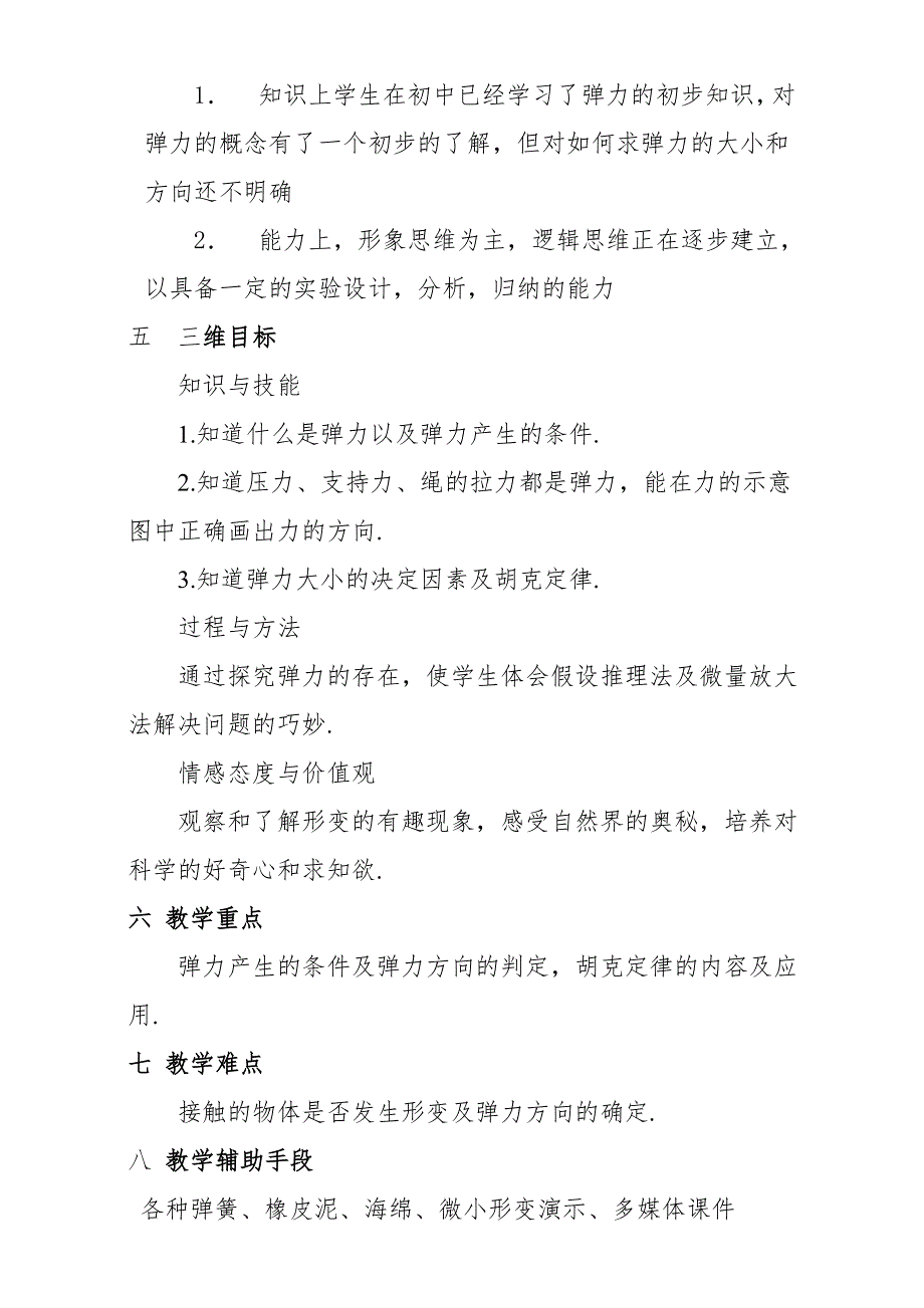 吉林省双辽市第一中学高中物理必修一：3.doc_第2页