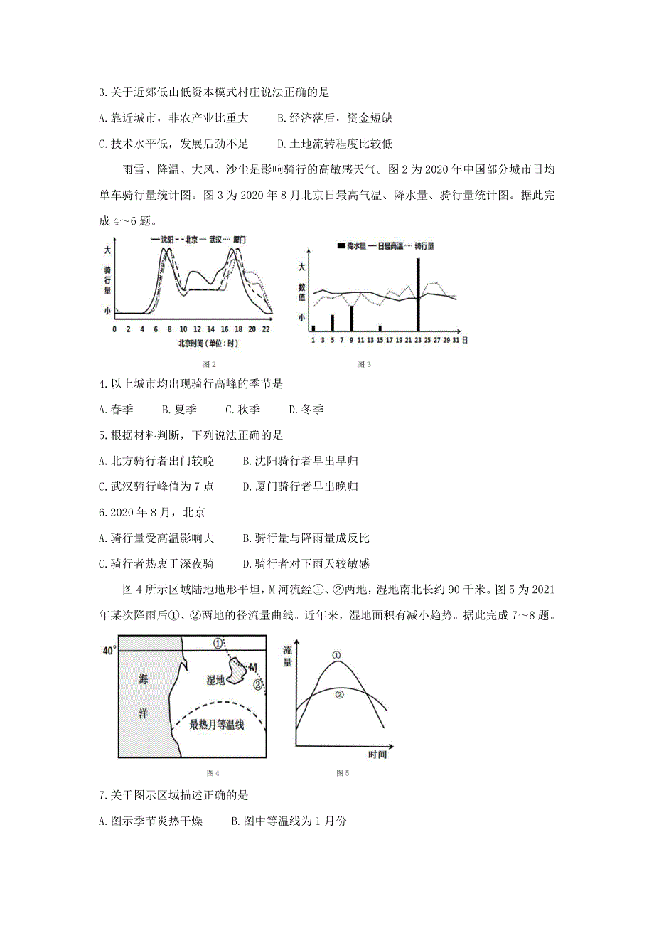 四省八校2022届高三地理下学期开学考试试题.doc_第2页