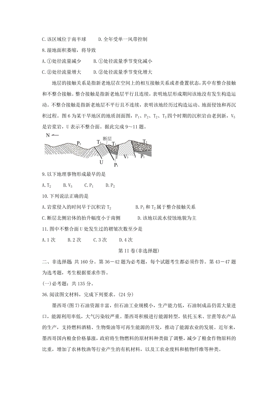 四省八校2022届高三地理下学期开学考试试题.doc_第3页