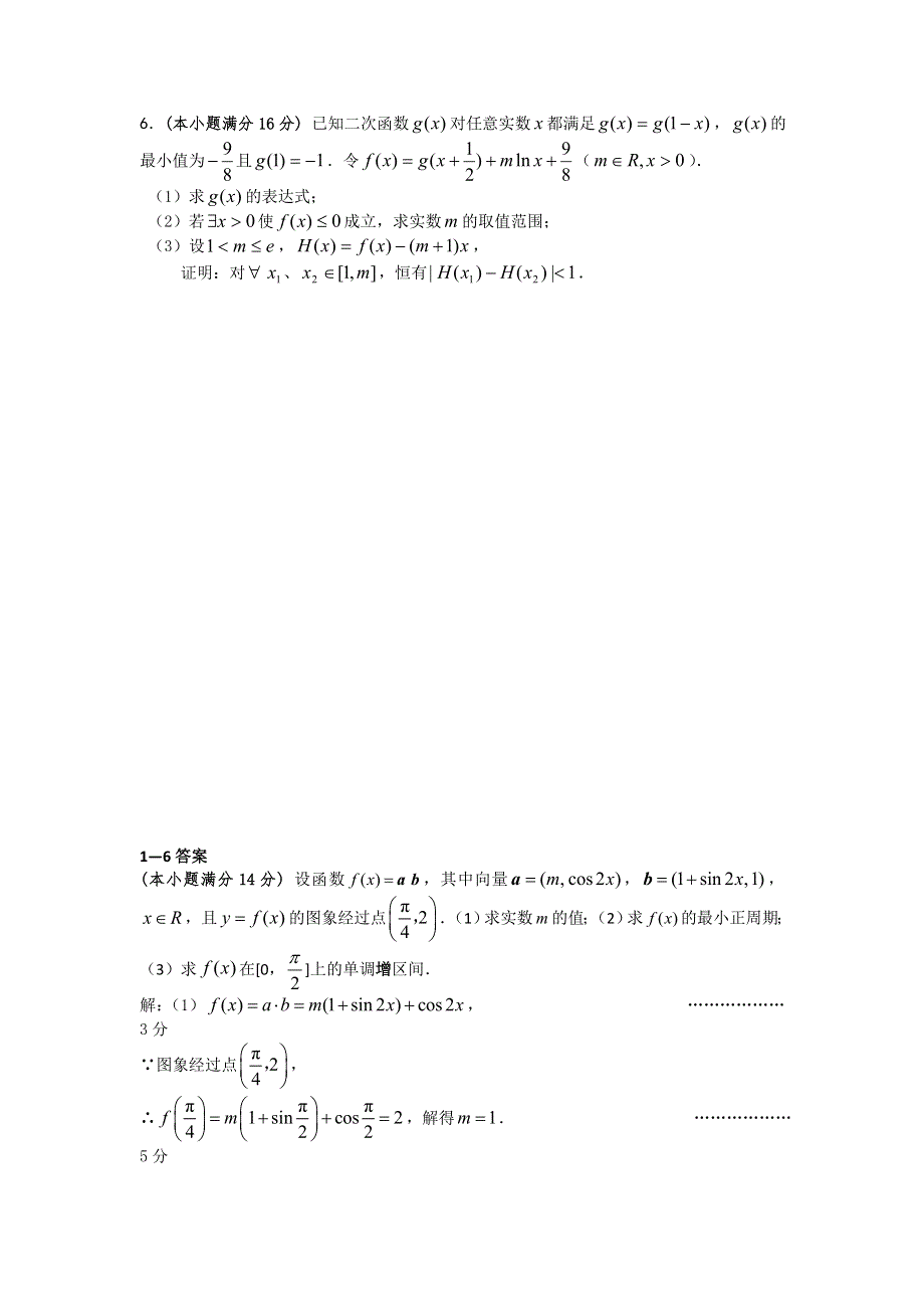 江苏省2012届高三数学二轮专题训练：解答题（73）.doc_第2页