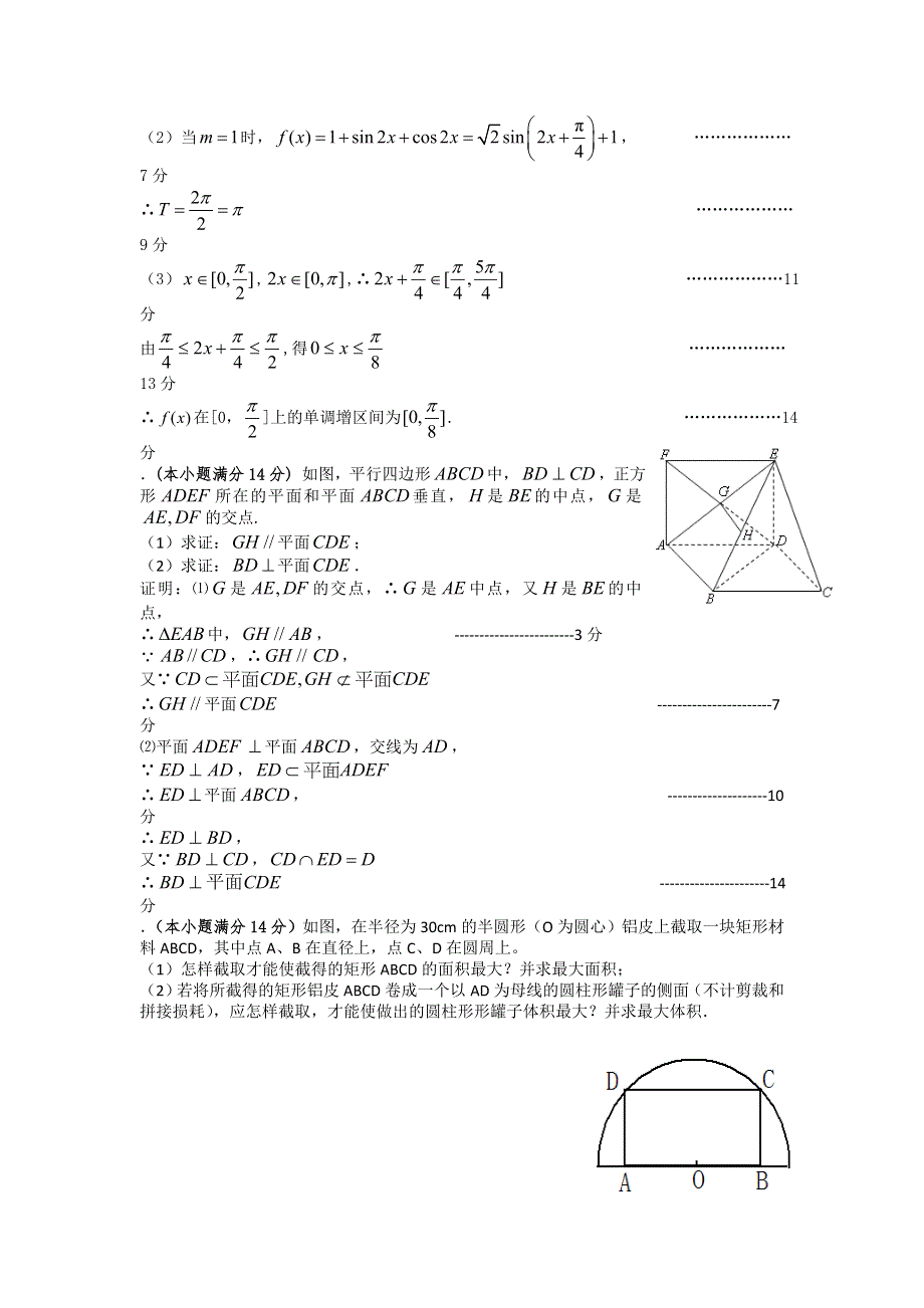 江苏省2012届高三数学二轮专题训练：解答题（73）.doc_第3页