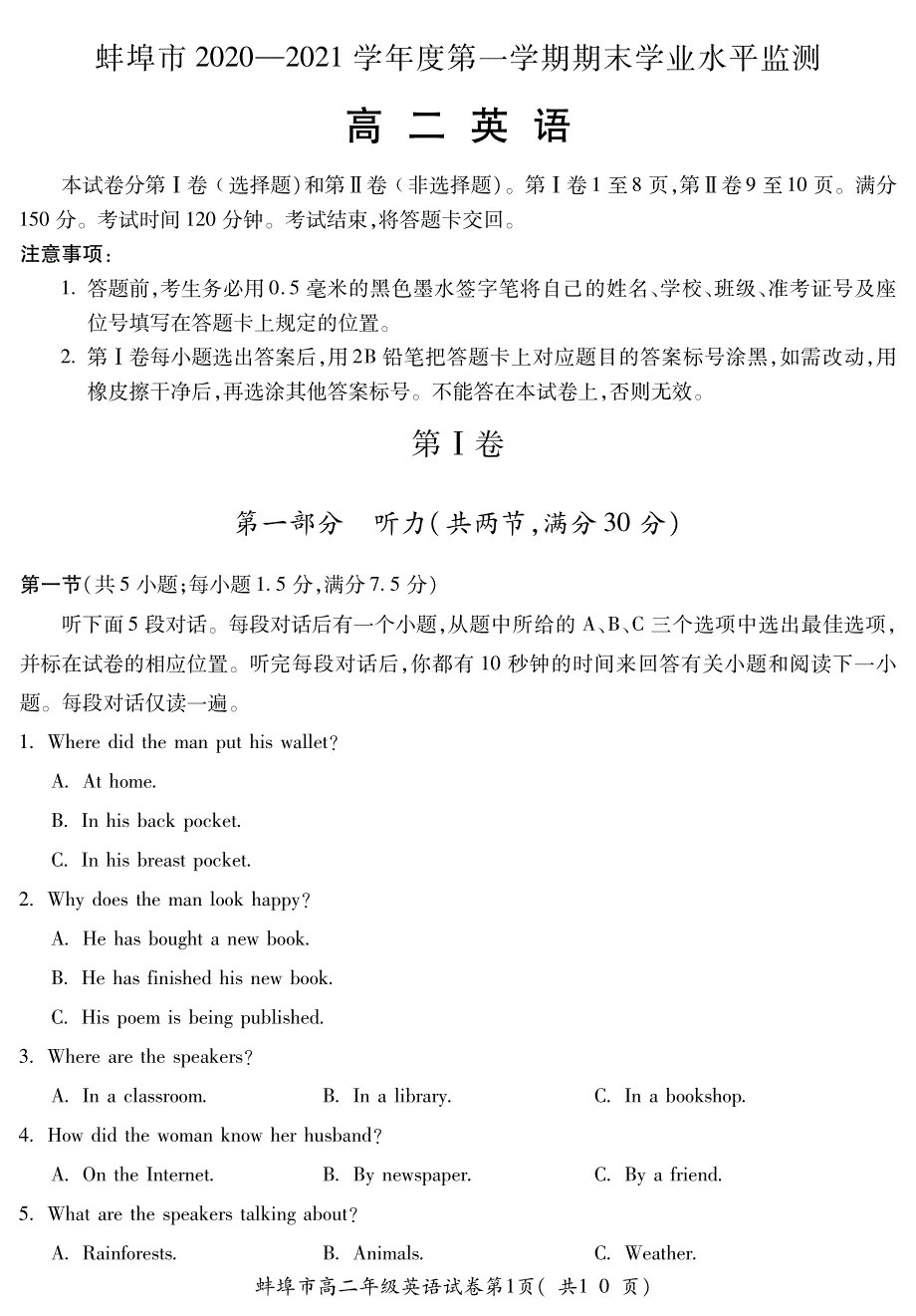 安徽省蚌埠市2020-2021学年高二上学期期末考试英语试题 PDF版含答案.pdf_第1页