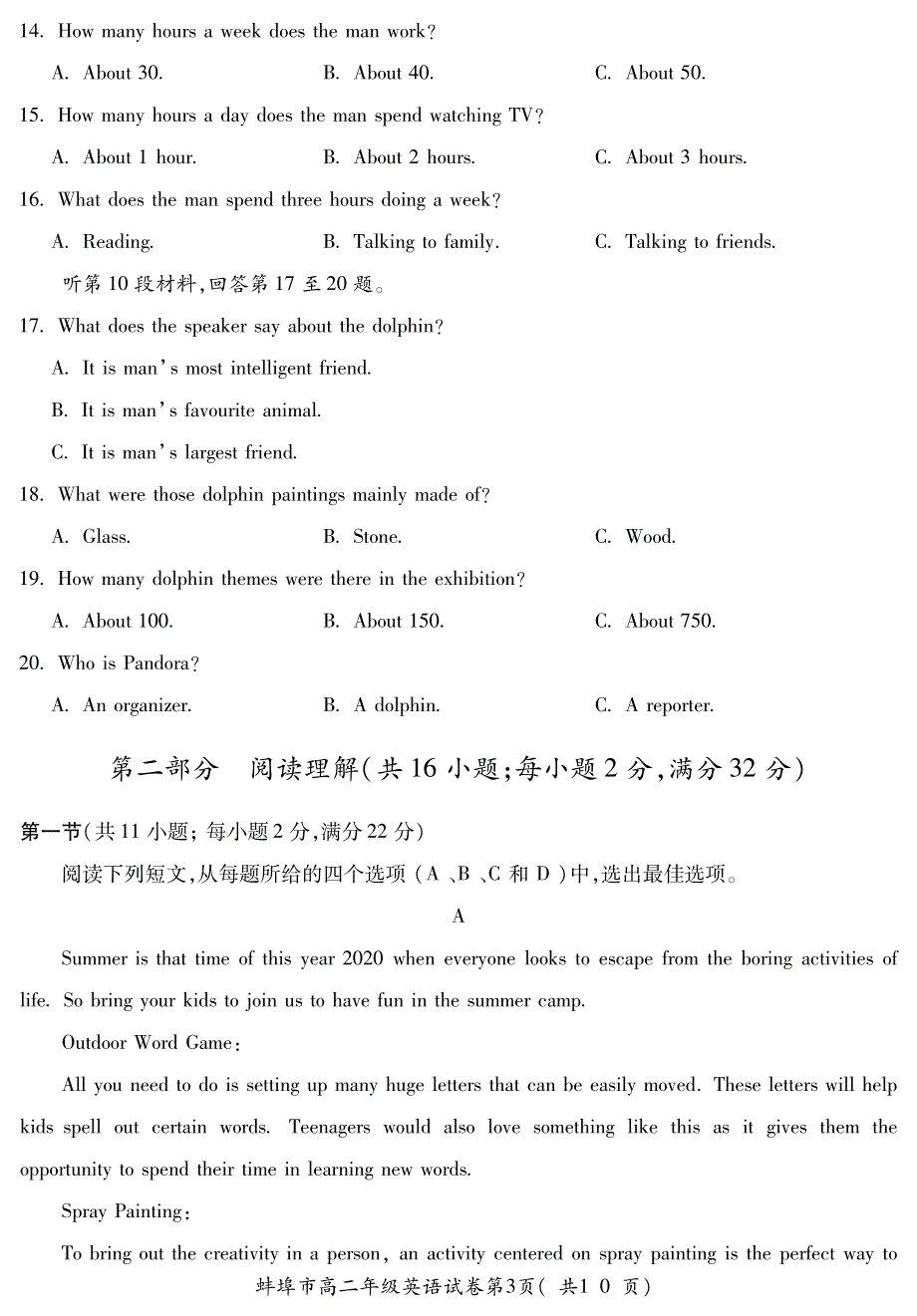 安徽省蚌埠市2020-2021学年高二上学期期末考试英语试题 PDF版含答案.pdf_第3页