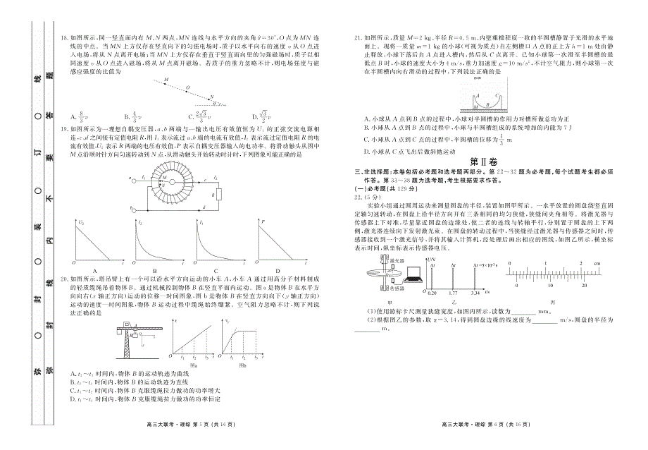 四省名校2021届高三下学期第三次大联考理综试卷 PDF版含答案.pdf_第3页