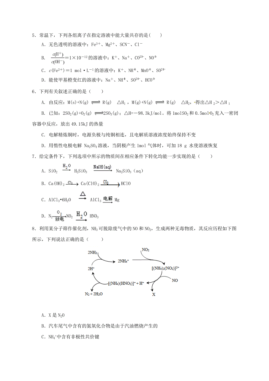 北京市昌平区新学道临川学校2021届高三化学上学期期末考试试题.doc_第2页