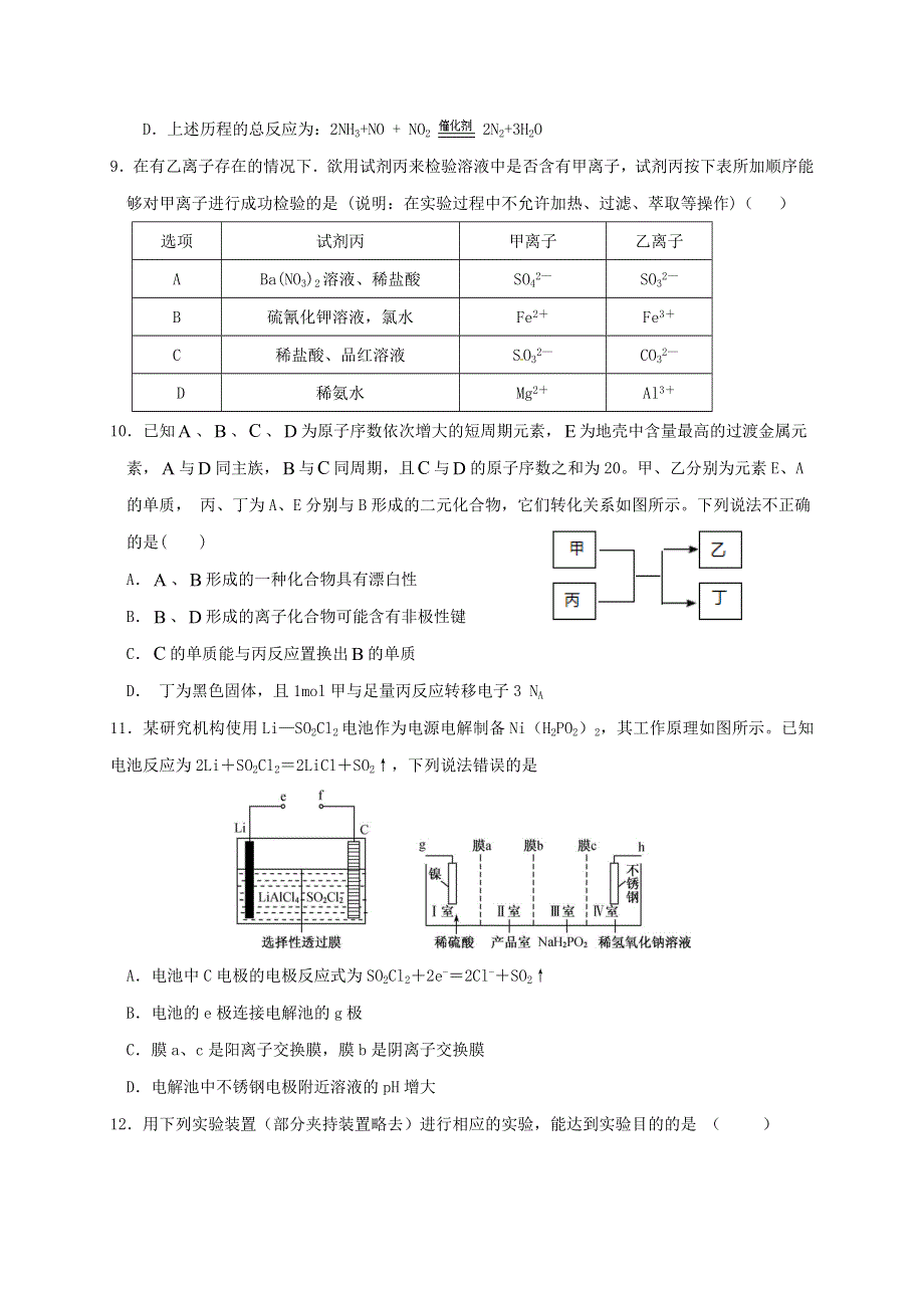 北京市昌平区新学道临川学校2021届高三化学上学期期末考试试题.doc_第3页