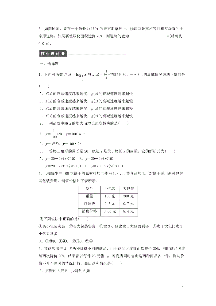 2022年高中数学 第三章 函数的应用 2 习题课（含解析）新人教版A版必修1.doc_第2页