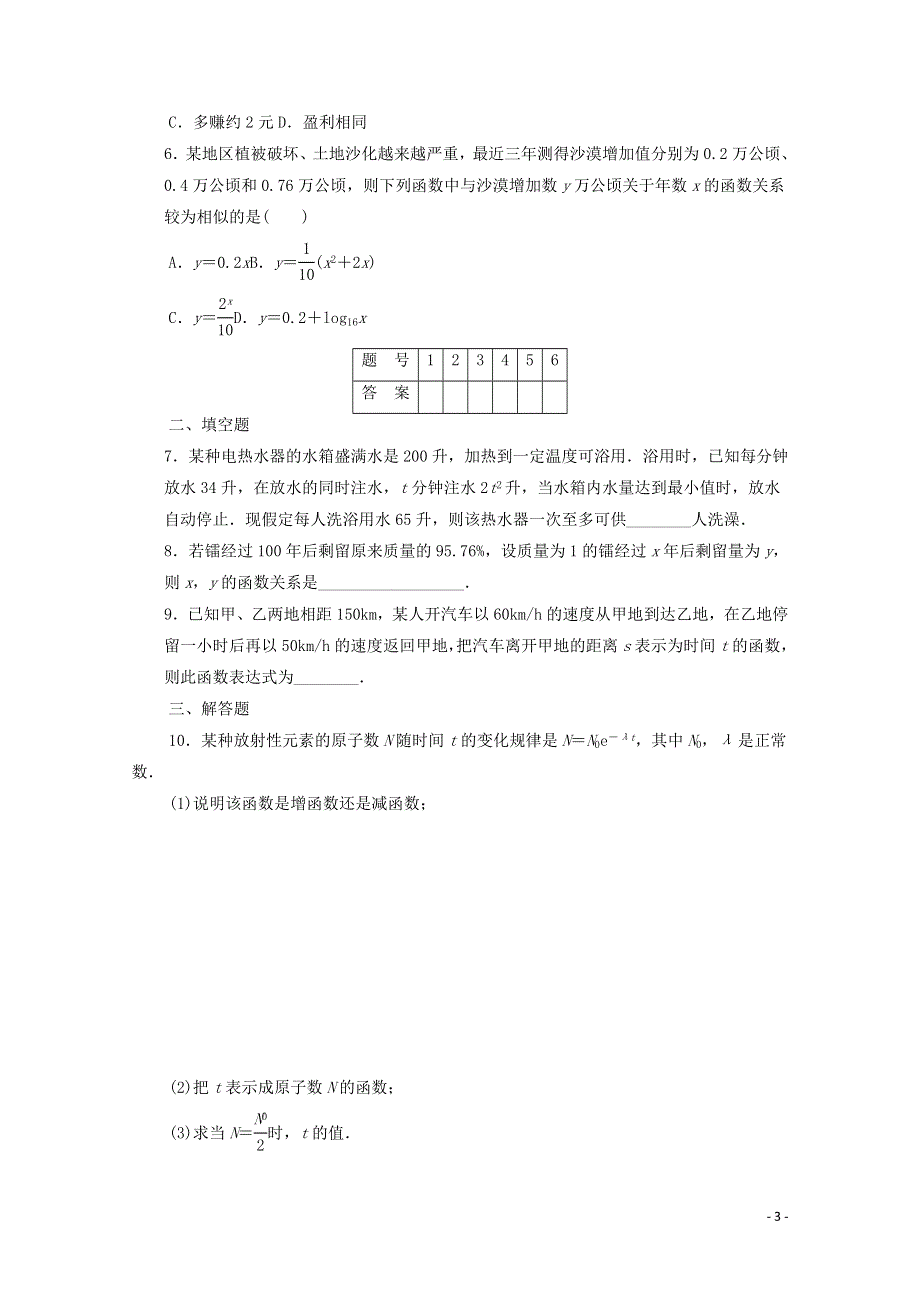 2022年高中数学 第三章 函数的应用 2 习题课（含解析）新人教版A版必修1.doc_第3页