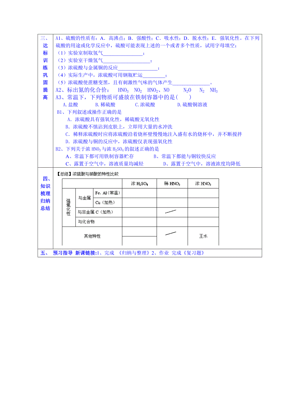 山东省淄博市淄川般阳中学化学（人教版）学案 必修一：第四节 氨 硝酸 硫酸（第三 课时）.doc_第2页