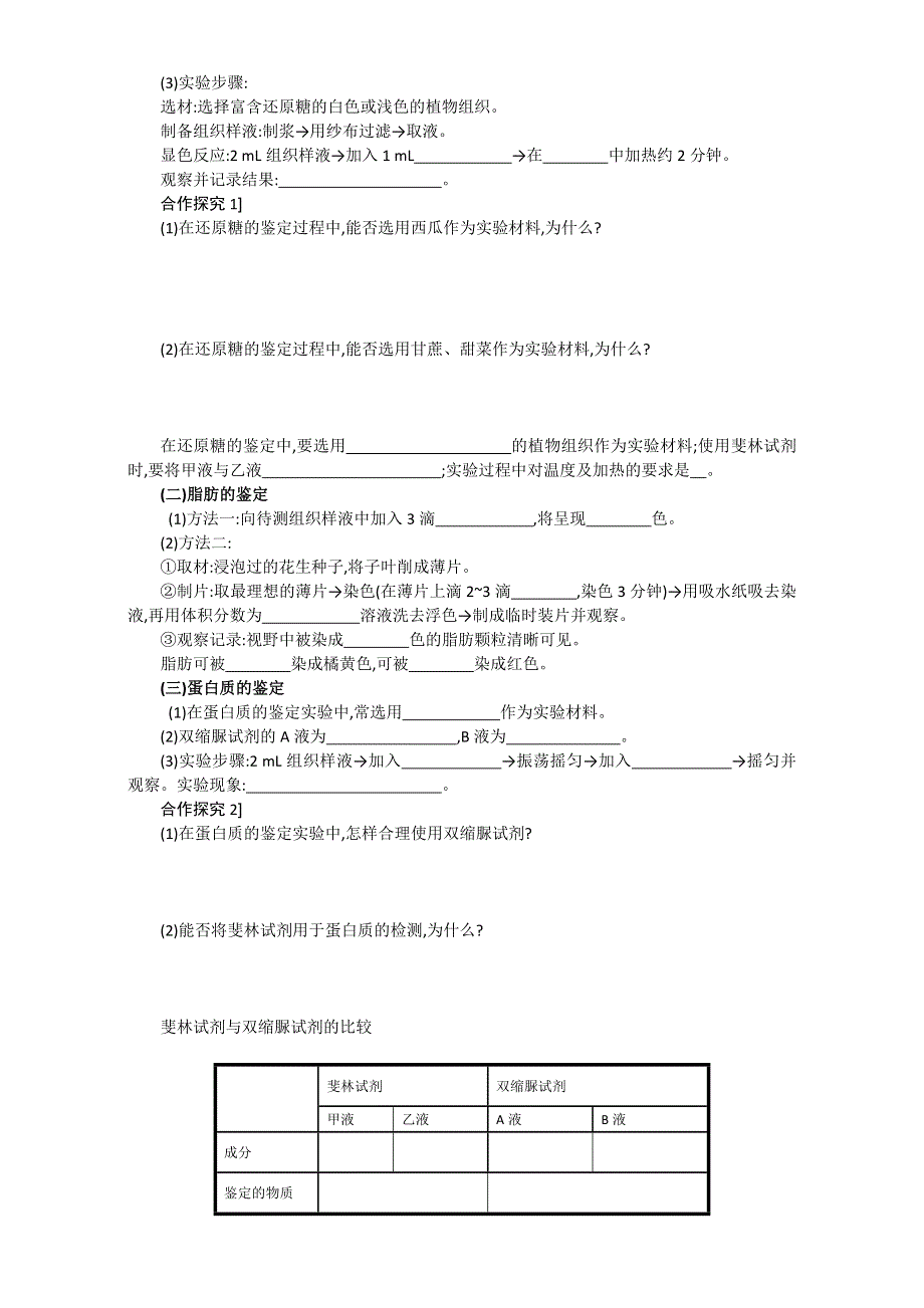 山东省淄博市淄川般阳中学人教版高中生物必修一（导学案）2-1 细胞中的元素和化合物WORD版含答案.doc_第2页