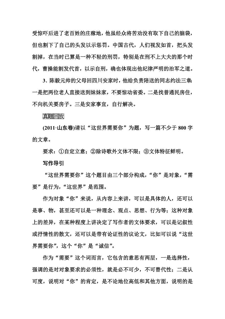 2014-2015学年高中语文粤教版必修4练习：单元写作导航二 第2单元 社会论.doc_第2页