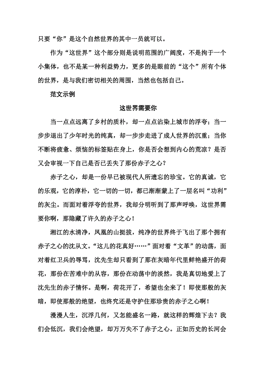 2014-2015学年高中语文粤教版必修4练习：单元写作导航二 第2单元 社会论.doc_第3页