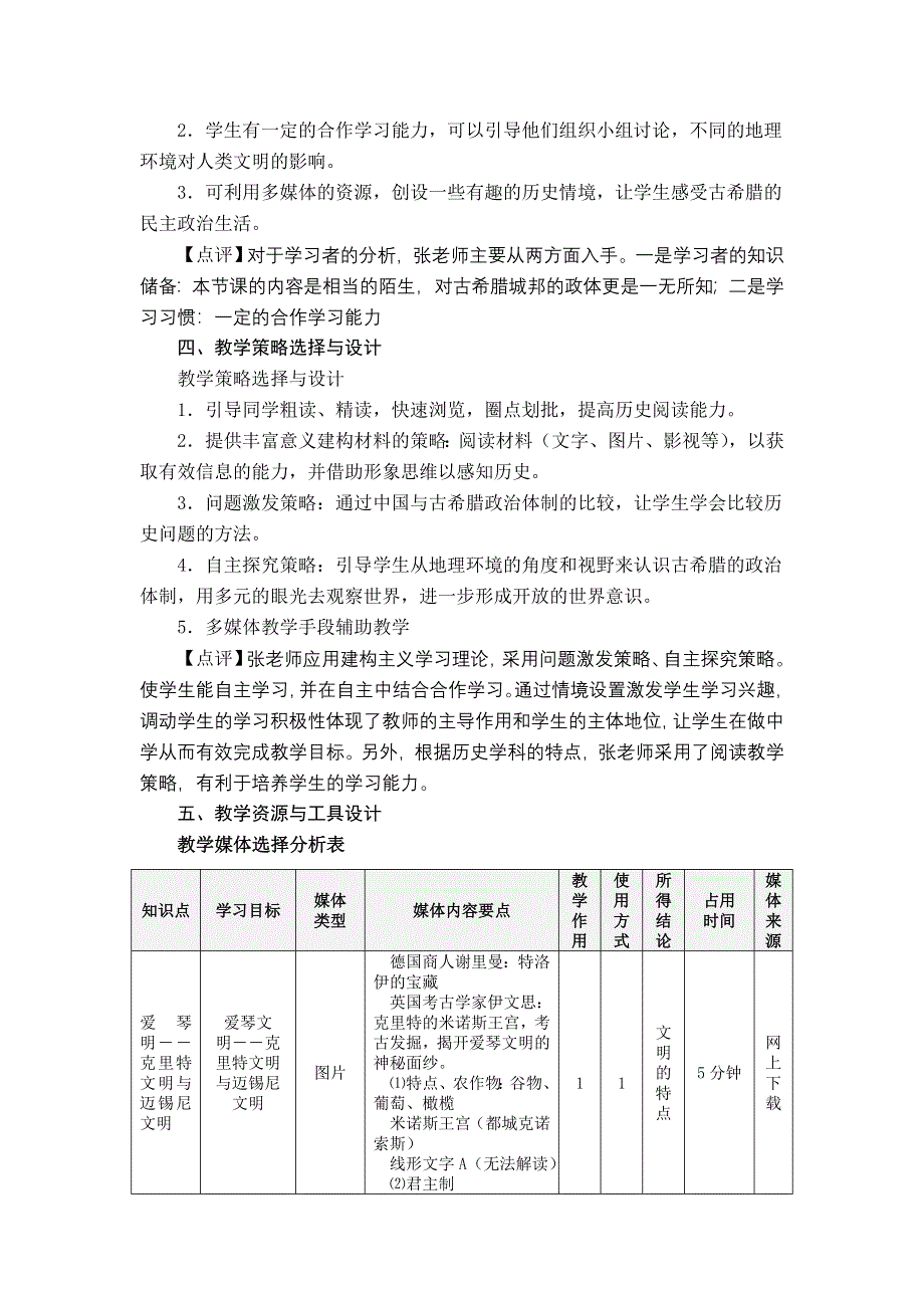 2012高一历史学案 2.1 爱琴文明与古希腊城邦制度 6（岳麓版必修1）.doc_第2页