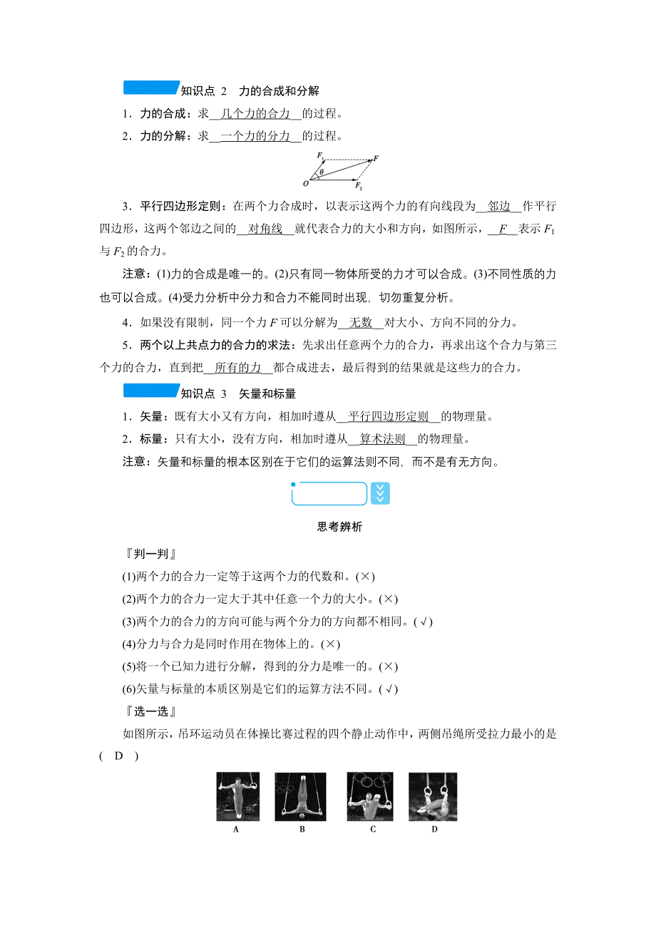 新教材2021-2022学年高中物理人教版必修第一册学案：3-4 力的合成和分解 WORD版含解析.doc_第2页