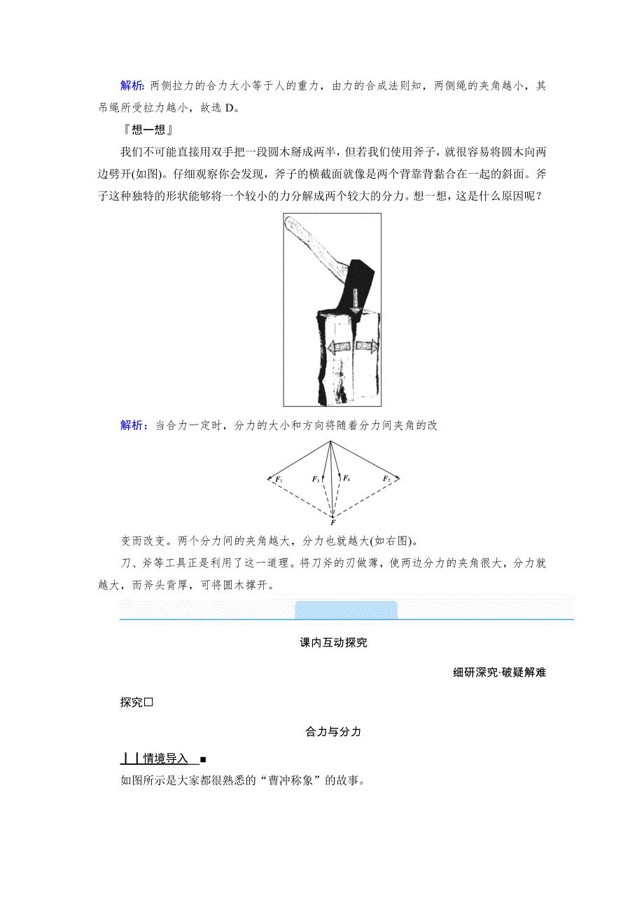 新教材2021-2022学年高中物理人教版必修第一册学案：3-4 力的合成和分解 WORD版含解析.doc_第3页