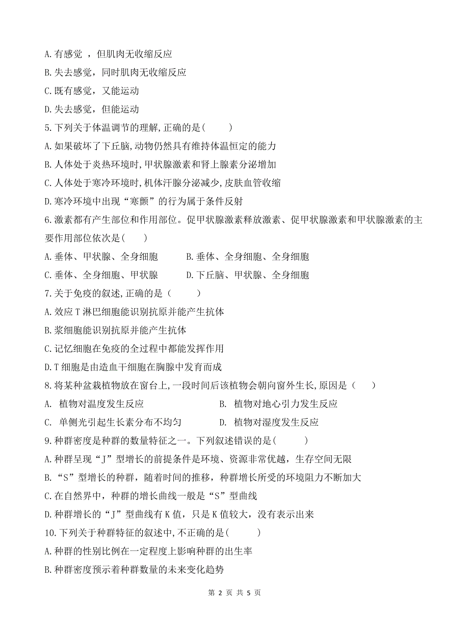 西藏拉萨市2019-2020学年高二上学期期末联考生物试题 PDF版缺答案.pdf_第2页