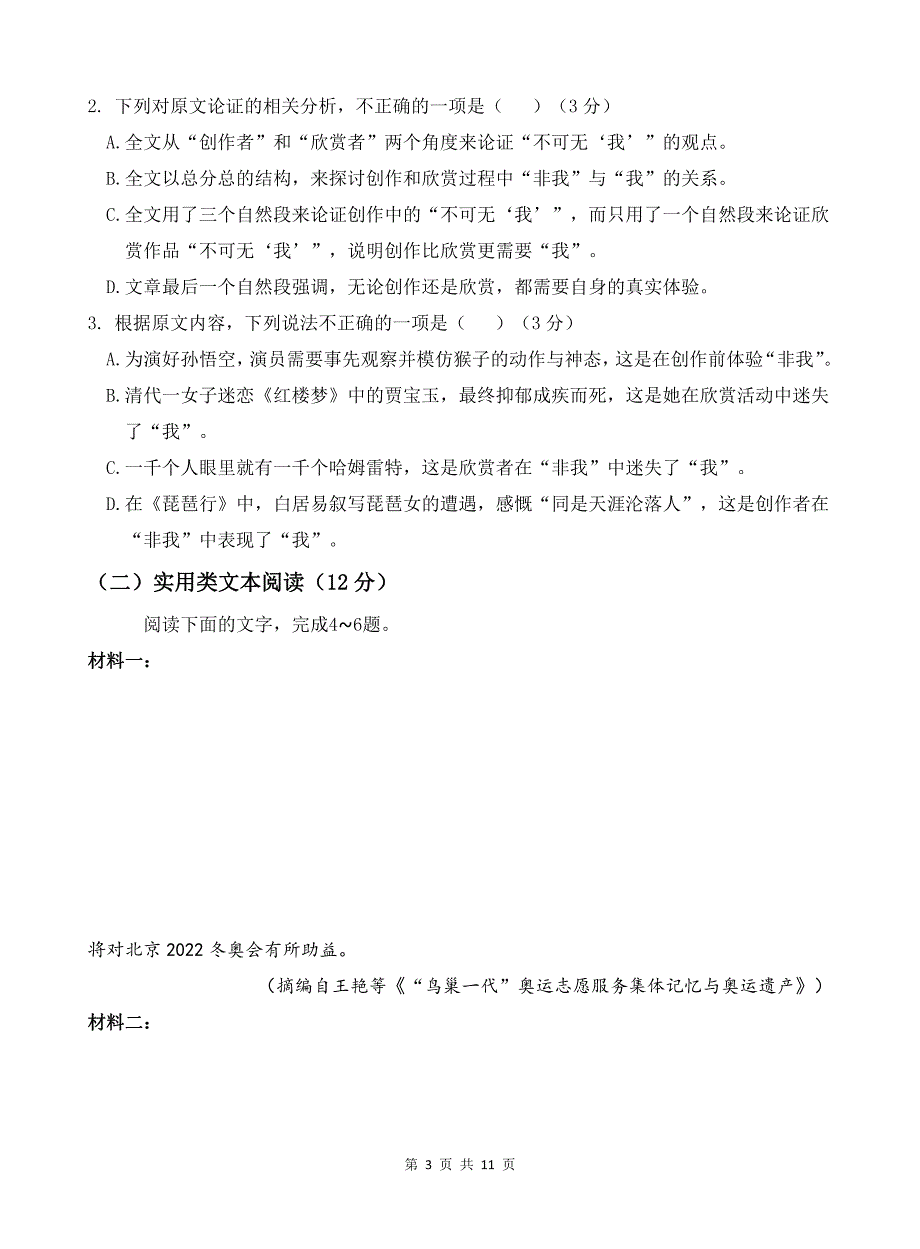 西藏拉萨市2019-2020学年高二上学期期末联考语文试题 PDF版缺答案.pdf_第3页