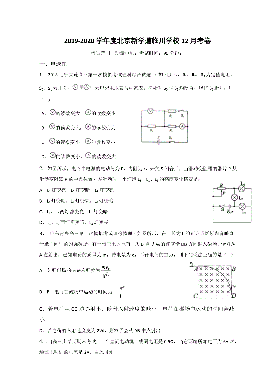 北京市昌平区新学道临川学校2020届高三上学期第三次月考物理试题 WORD版含答案.doc_第1页