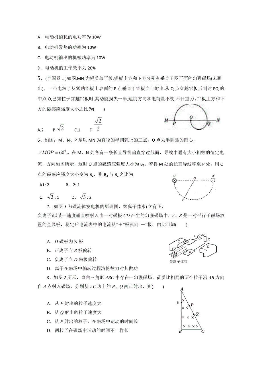 北京市昌平区新学道临川学校2020届高三上学期第三次月考物理试题 WORD版含答案.doc_第2页