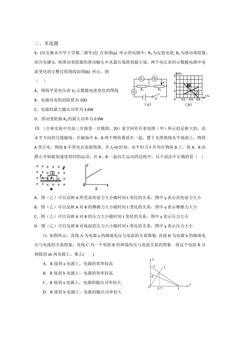 北京市昌平区新学道临川学校2020届高三上学期第三次月考物理试题 WORD版含答案.doc_第3页