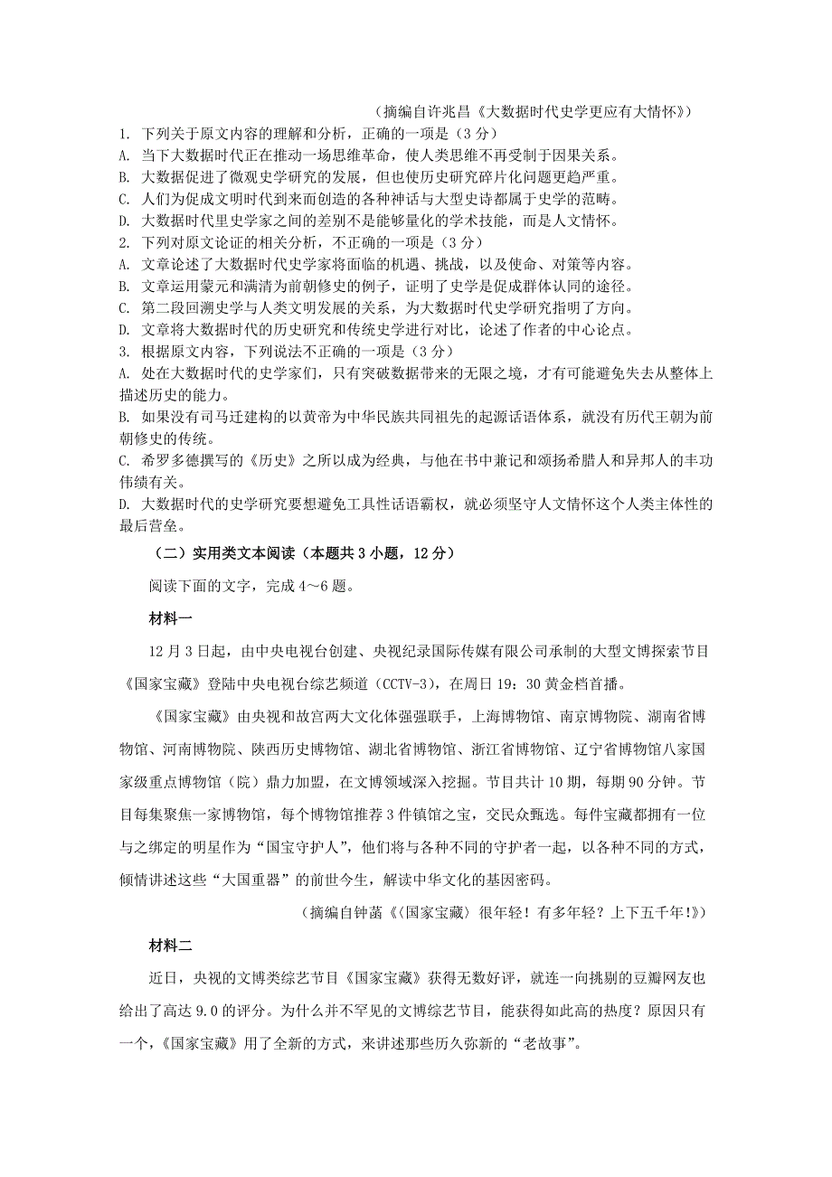 北京市昌平区新学道临川学校2020届高三语文上学期期中试题.doc_第2页