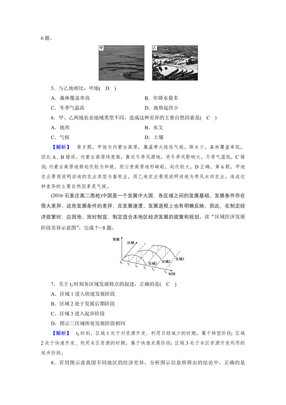 《成才之路》2017春人教版地理必修3检测：第一章 地理环境与区域发展 第1节 检测 WORD版含答案.doc_第2页