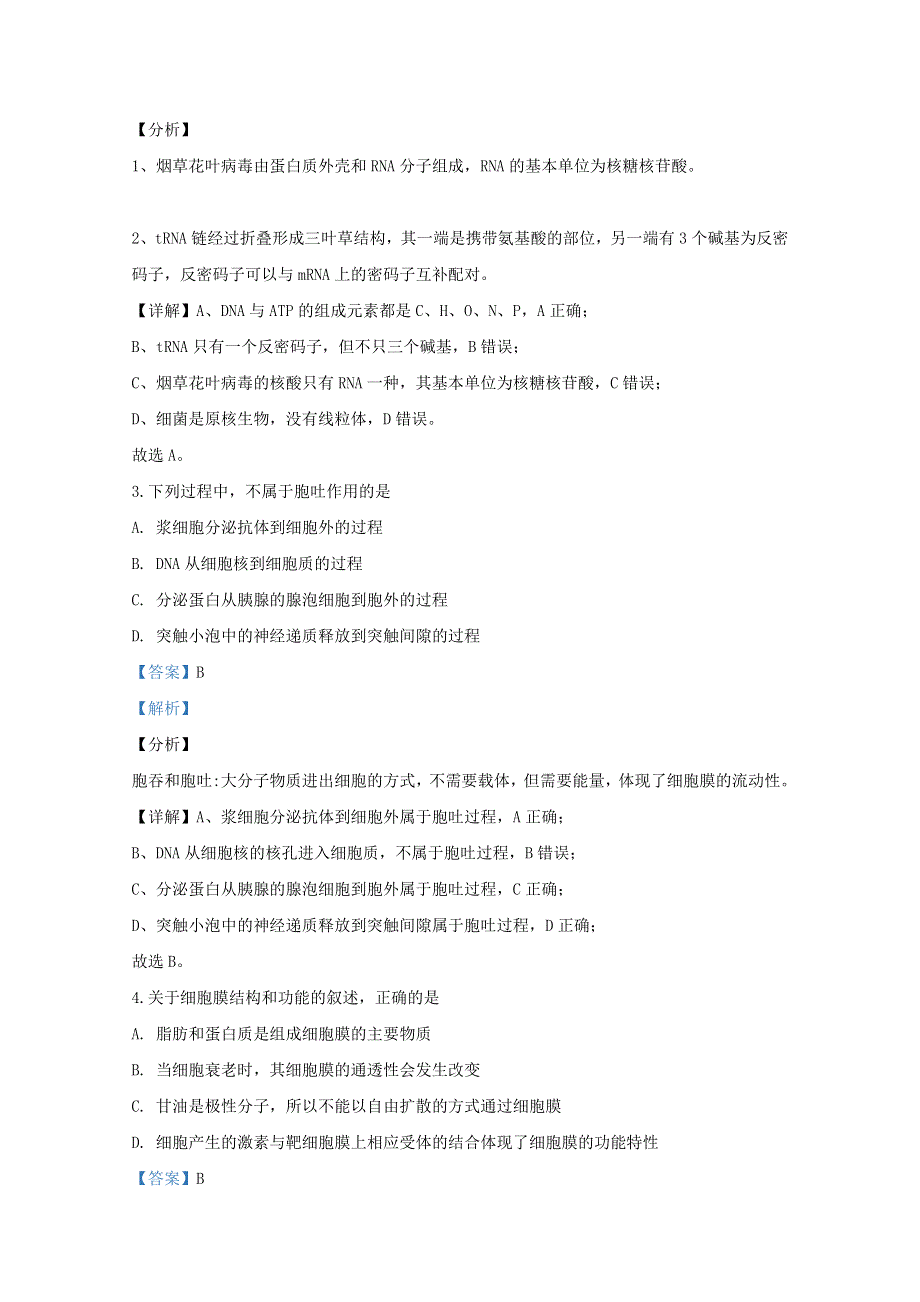 北京市昌平区新学道临川学校2020届高三生物上学期期末考试试题（含解析）.doc_第2页