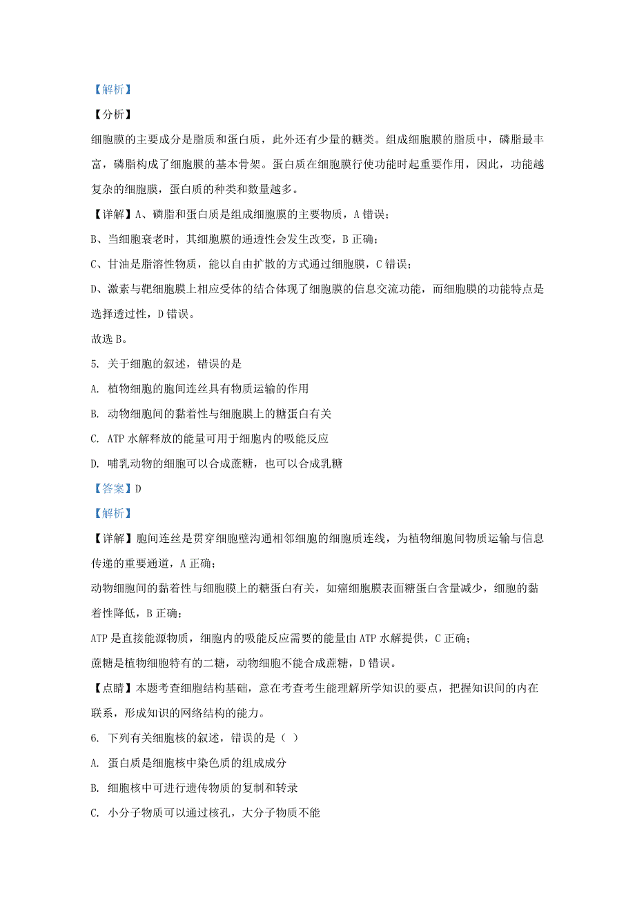 北京市昌平区新学道临川学校2020届高三生物上学期期末考试试题（含解析）.doc_第3页