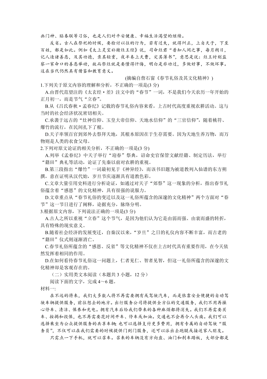 北京市昌平区新学道临川学校2021届高三上学期期末考试语文试题 WORD版含答案.doc_第2页