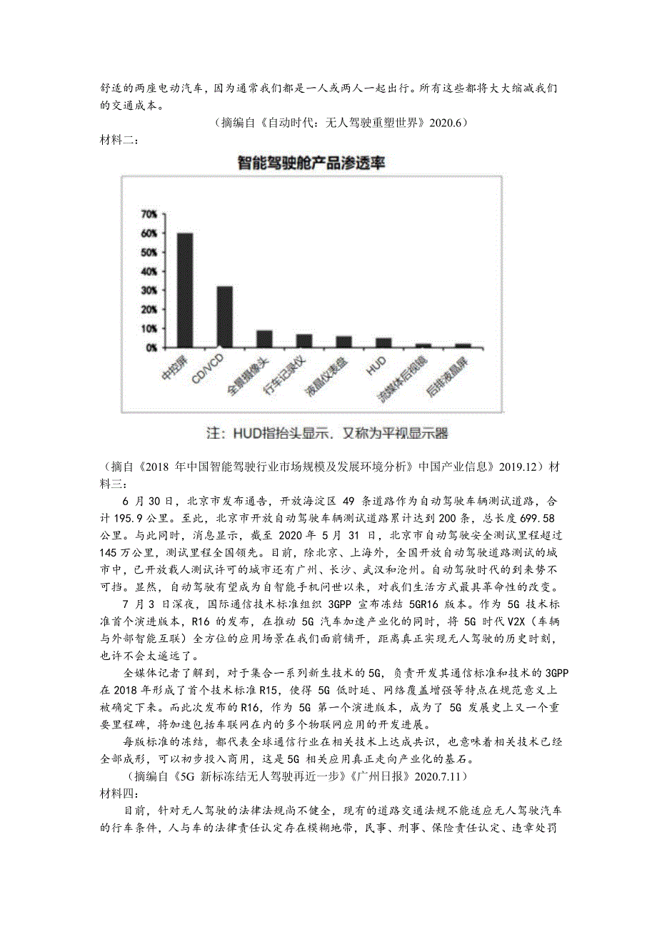 北京市昌平区新学道临川学校2021届高三上学期期末考试语文试题 WORD版含答案.doc_第3页