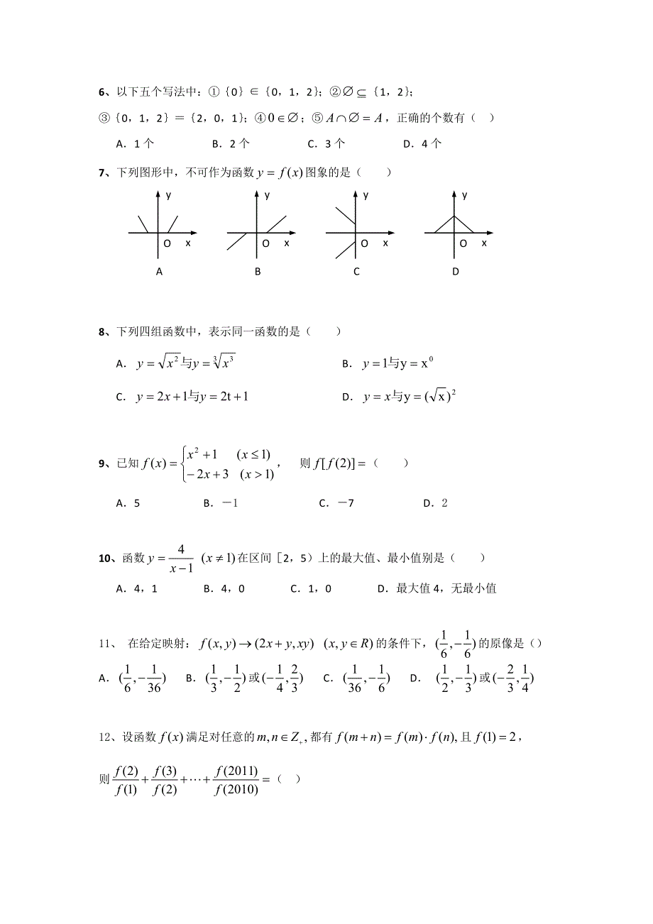 吉林省双辽市第一中学2016-2017学年高二5月月考数学试题 WORD版含答案.doc_第2页