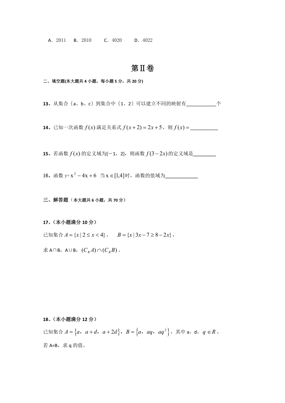 吉林省双辽市第一中学2016-2017学年高二5月月考数学试题 WORD版含答案.doc_第3页