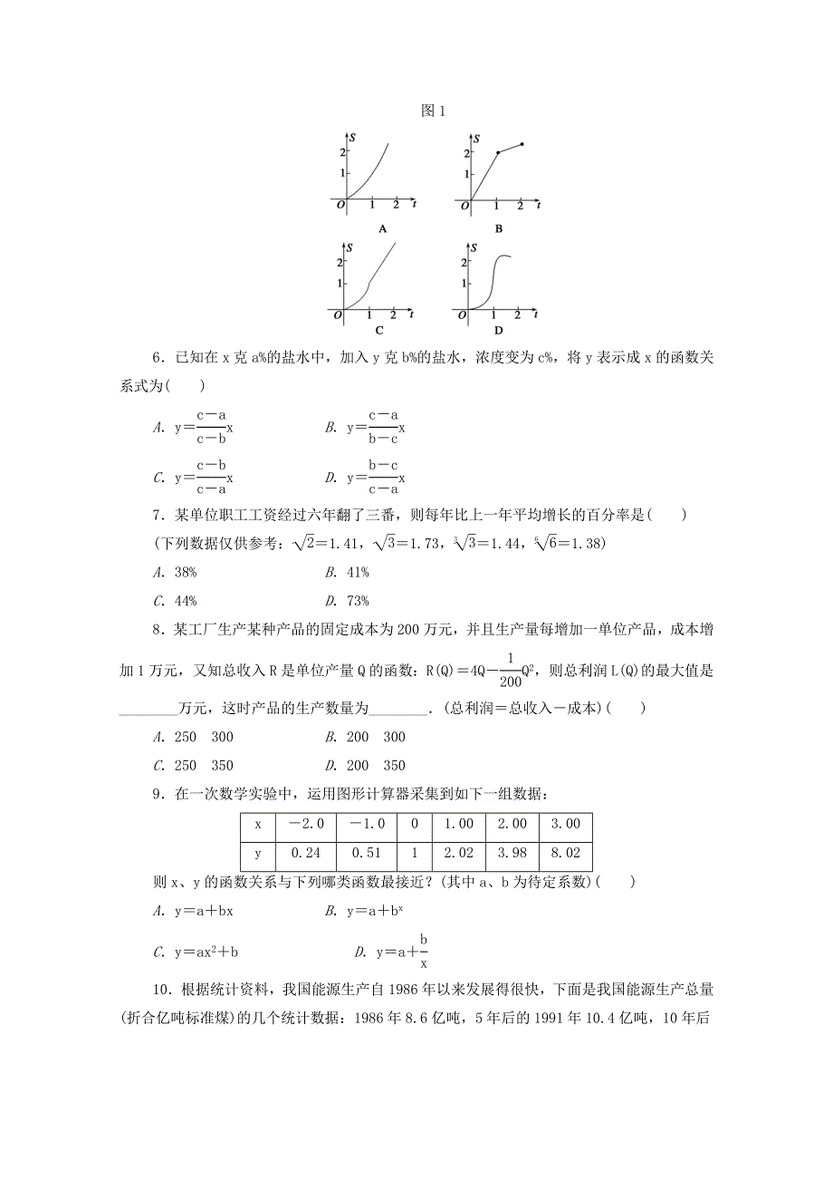 2022年高中数学 第三章 函数的应用 章末检测A（含解析）新人教版A版必修1.doc_第2页