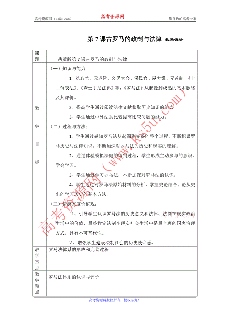 2012高一历史学案 2.3 古罗马的政制与法律 15（岳麓版必修1）.doc_第1页