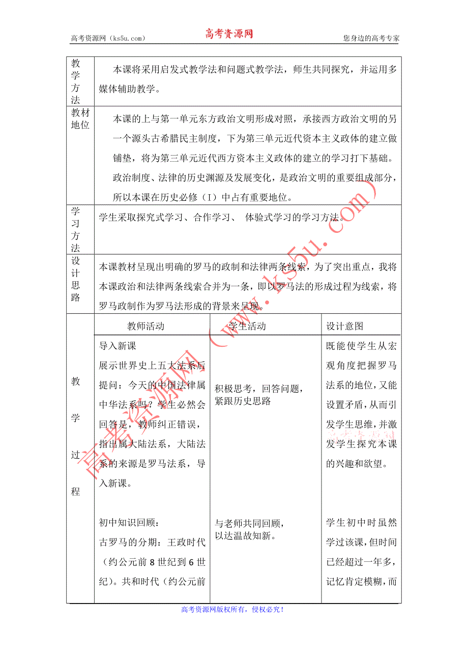 2012高一历史学案 2.3 古罗马的政制与法律 15（岳麓版必修1）.doc_第2页