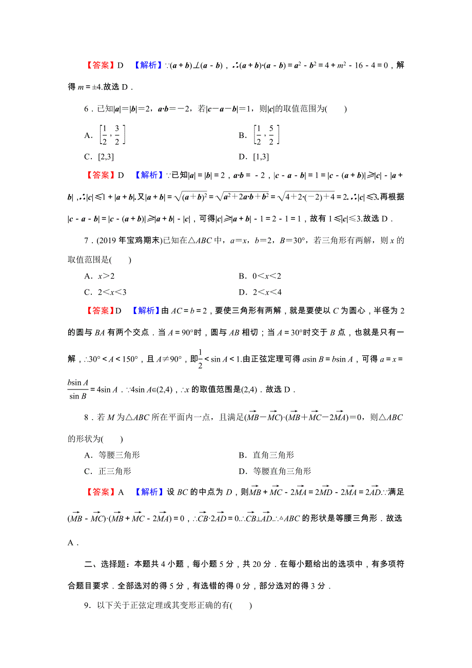 2020-2021学年新教材高中数学 第六章 平面向量及其应用章末检测练习（含解析）新人教A版必修第二册.doc_第2页