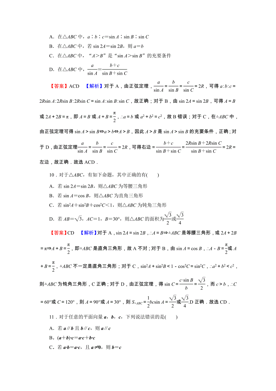 2020-2021学年新教材高中数学 第六章 平面向量及其应用章末检测练习（含解析）新人教A版必修第二册.doc_第3页