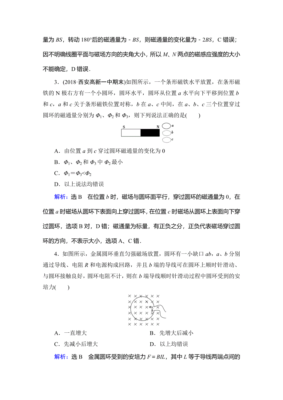 2019-2020学年人教版高中物理选修3-1学练测练能力课后提升：章末质量评估卷（三）（第三章　磁　场） WORD版含解析.doc_第2页