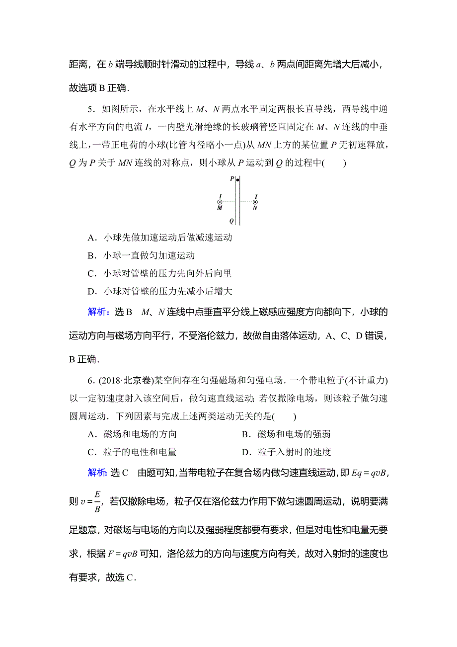 2019-2020学年人教版高中物理选修3-1学练测练能力课后提升：章末质量评估卷（三）（第三章　磁　场） WORD版含解析.doc_第3页