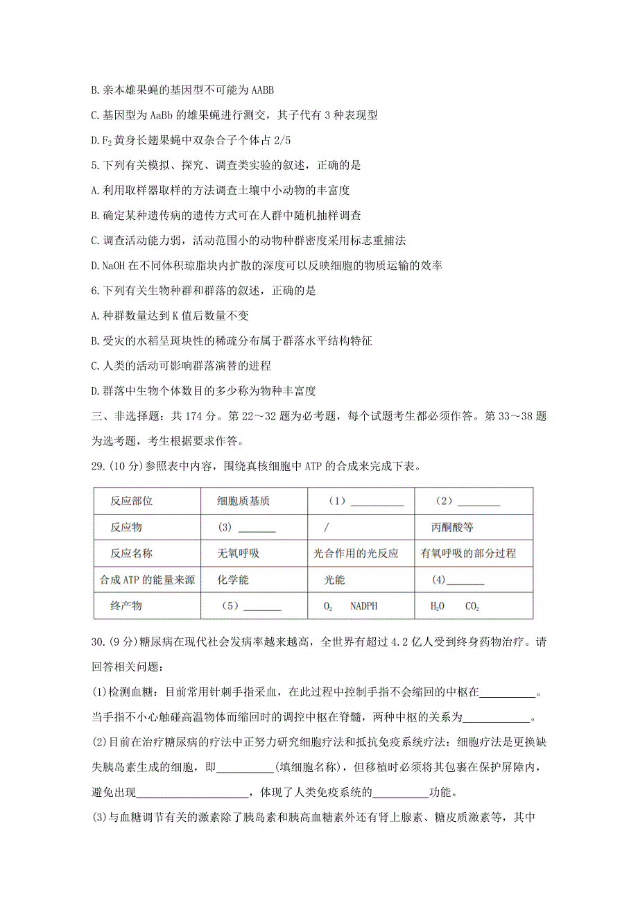 吉林省双辽市一中、长岭县一中、大安市一中、通榆县一中2022届高三生物上学期摸底联考试题.doc_第2页