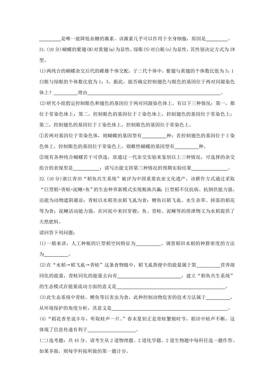 吉林省双辽市一中、长岭县一中、大安市一中、通榆县一中2022届高三生物上学期摸底联考试题.doc_第3页