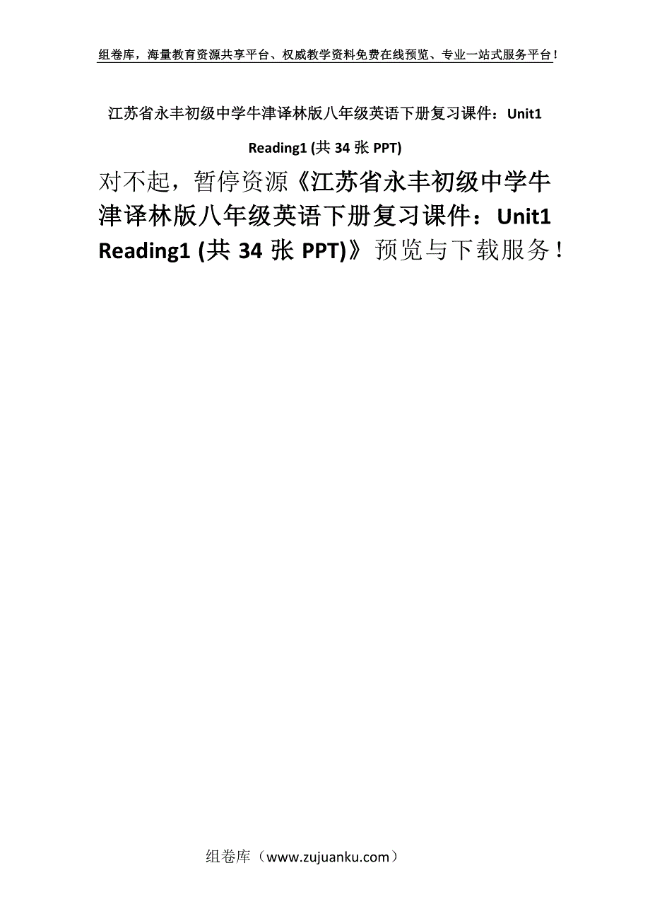 江苏省永丰初级中学牛津译林版八年级英语下册复习课件：Unit1Reading1 (共34张PPT).docx_第1页